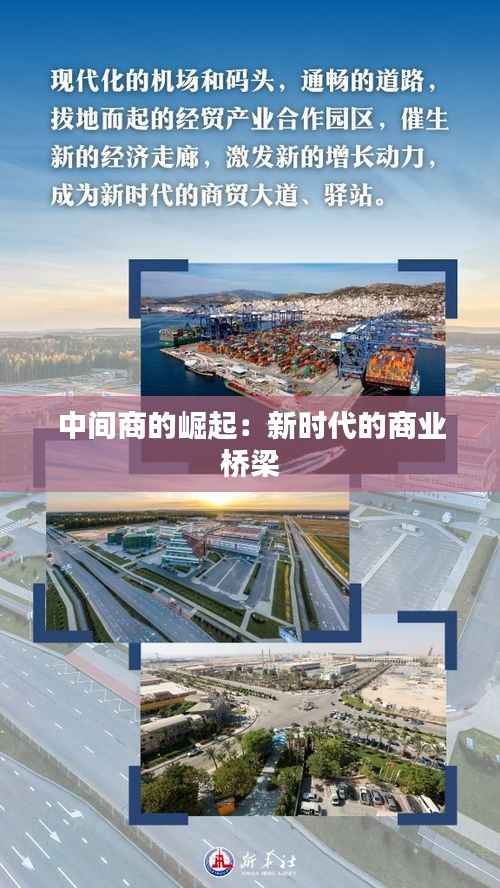 中间商的崛起：新时代的商业桥梁