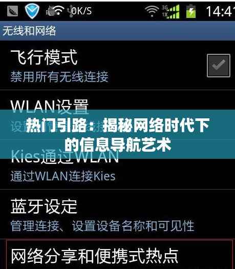 热门引路:揭秘网络时代下的信息导航艺术