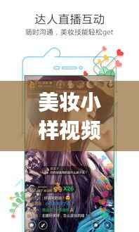 美妆小样视频热门推荐：轻松get美妆新技能