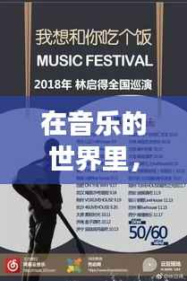 在音乐的世界里,自己不能发光发热——独立音乐人的坚守与梦想