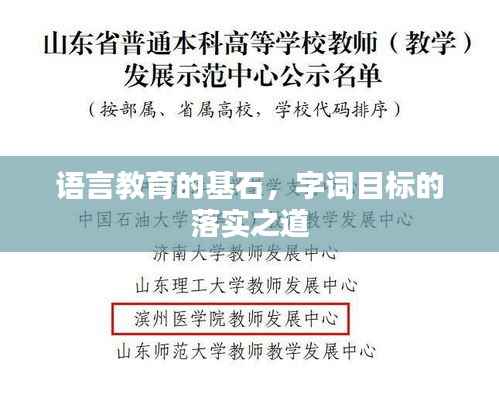 语言教育的基石,字词目标的落实之道