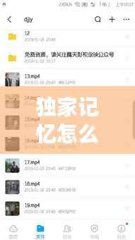 独家记忆怎么解锁步骤，独家记忆在哪 