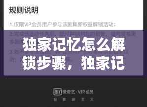 独家记忆怎么解锁步骤,独家记忆在哪