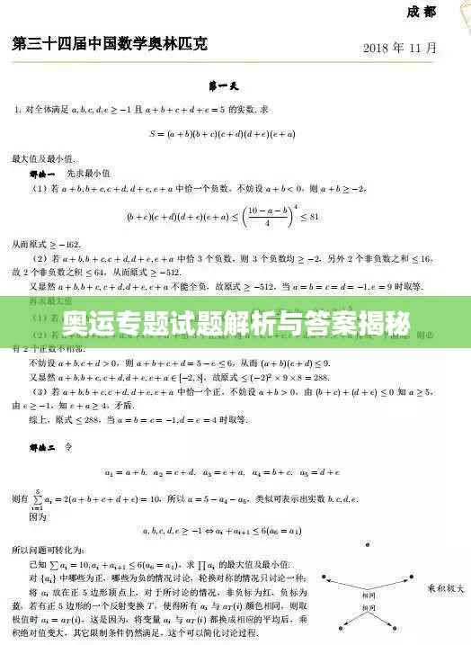 奥运专题试题解析与答案揭秘