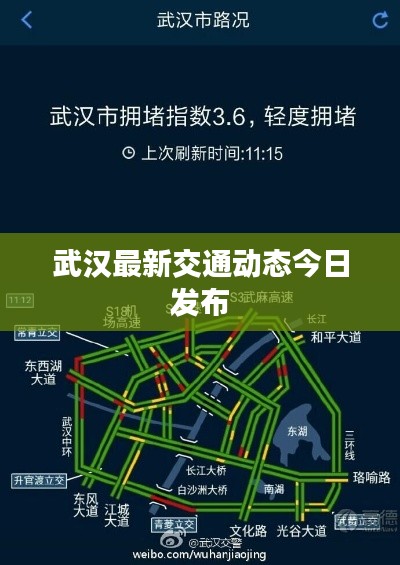 武汉最新交通动态今日发布