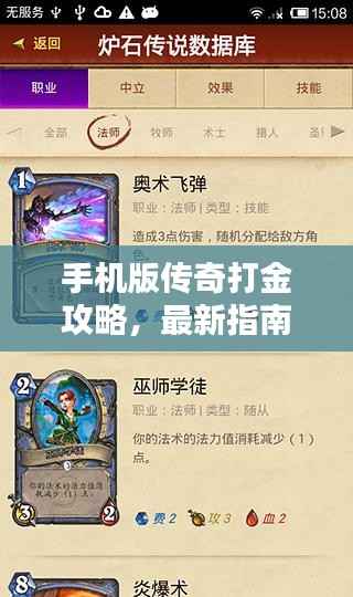 手机版传奇打金攻略,最新指南助你轻松上手!