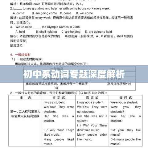 初中系动词专题深度解析