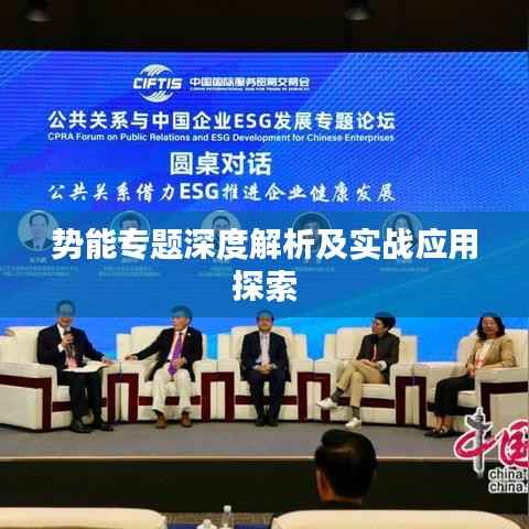 势能专题深度解析及实战应用探索