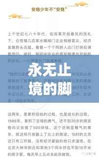 永无止境的脚步，自我优化之旅不停歇