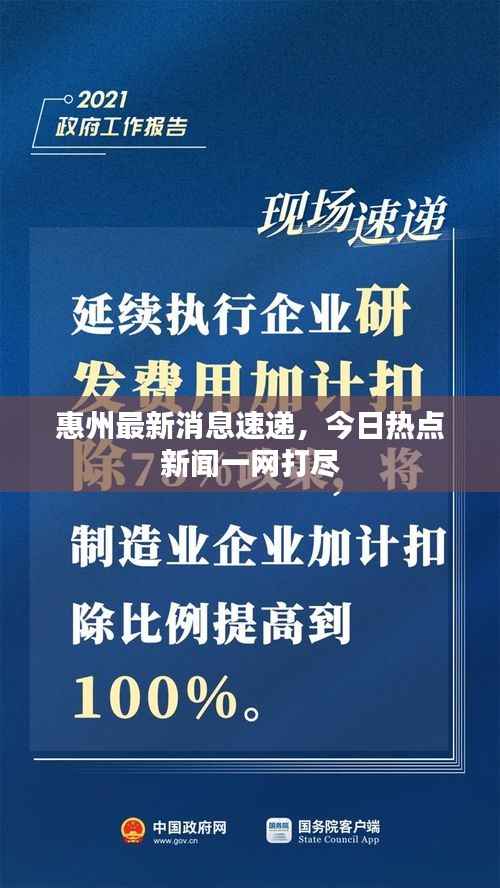 惠州最新消息速递,今日热点新闻一网打尽