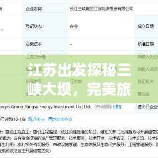 江苏出发探秘三峡大坝,完美旅游攻略行程