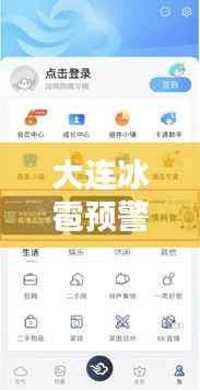 大连冰雹预警更新，今日天气预警信息速览