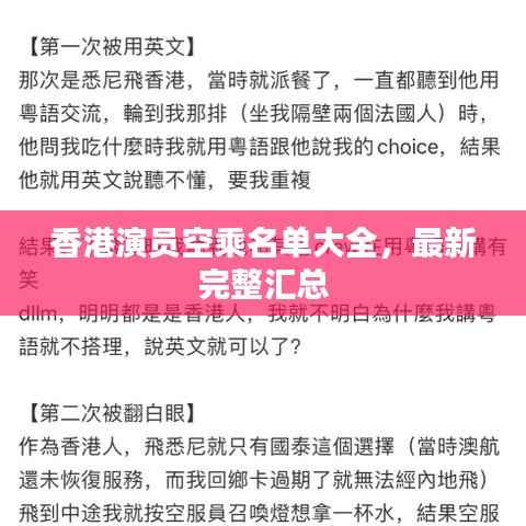 香港演员空乘名单大全,最新完整汇总
