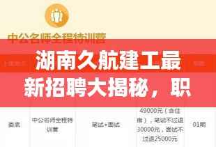 湖南久航建工最新招聘大揭秘,职位信息概览