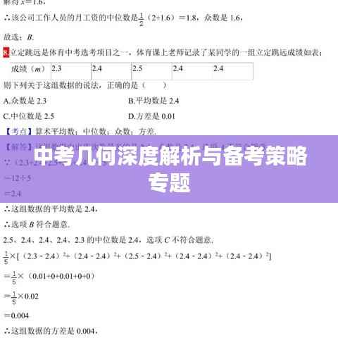 中考几何深度解析与备考策略专题