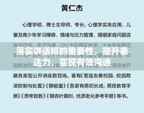 落实讲话稿的重要性,提升表达力,实现有效沟通