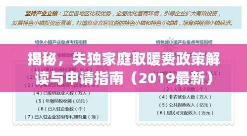 揭秘,失独家庭取暖费政策解读与申请指南(2019最新)