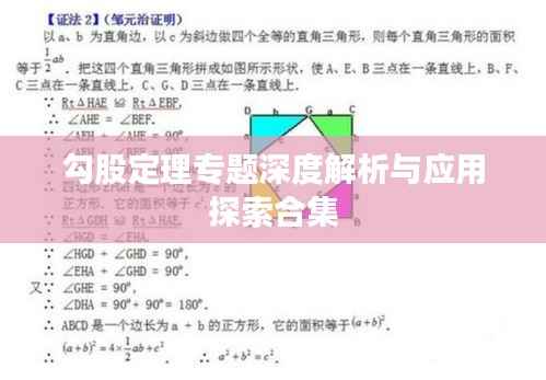 勾股定理专题深度解析与应用探索合集