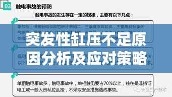 突发性缸压不足原因分析及应对策略解析