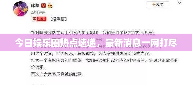 今日娱乐圈热点速递,最新消息一网打尽
