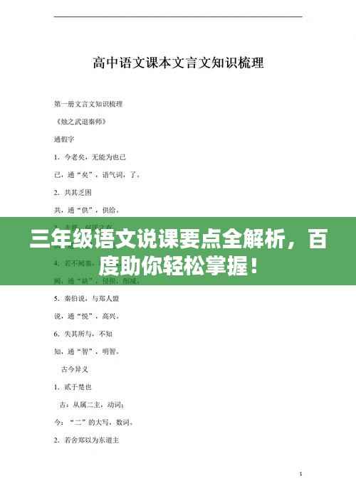 三年级语文说课要点全解析，百度助你轻松掌握！