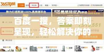 百度一搜，答案即刻呈现，轻松解决你的疑问！