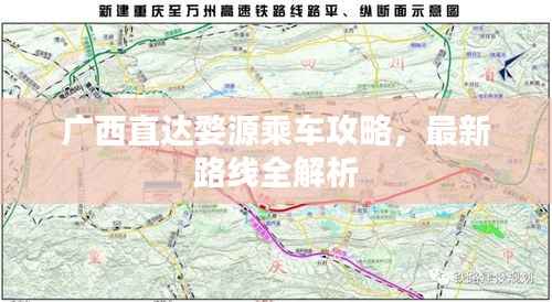 广西直达婺源乘车攻略，最新路线全解析