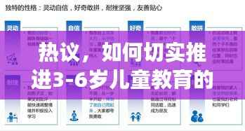 热议,如何切实推进3-6岁儿童教育的深入发展?