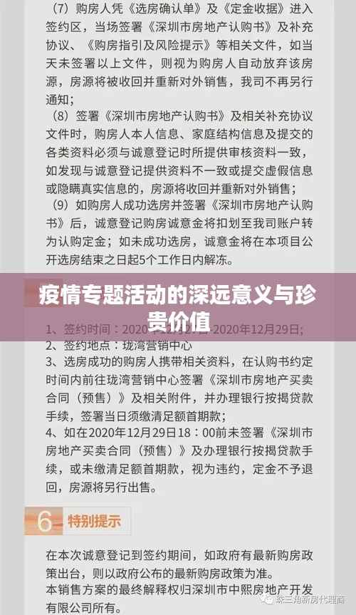 疫情专题活动的深远意义与珍贵价值