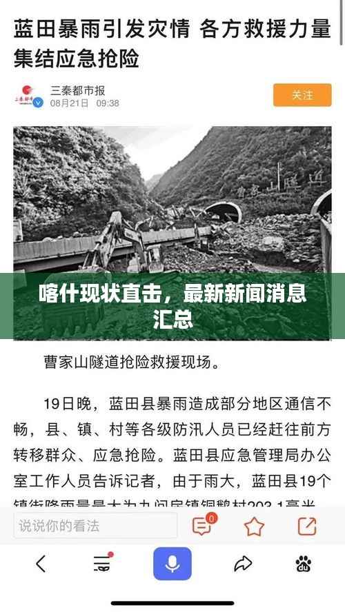 喀什现状直击,最新新闻消息汇总