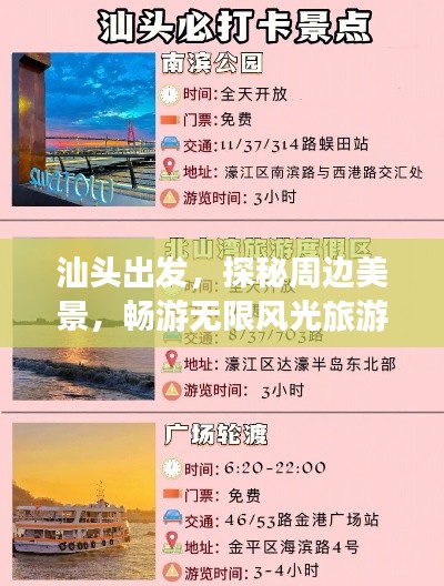 汕头出发,探秘周边美景,畅游无限风光旅游攻略!