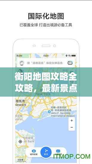 衡阳地图攻略全攻略,最新景点、美食、交通一网打尽!