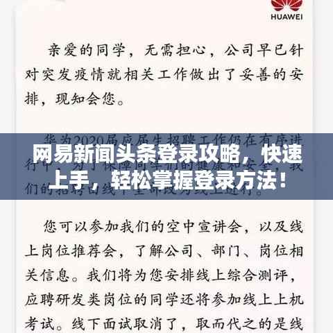 网易新闻头条登录攻略，快速上手，轻松掌握登录方法！