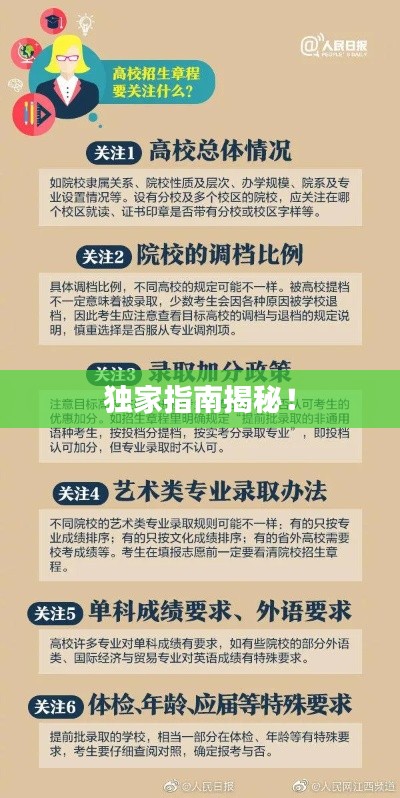 独家指南揭秘!