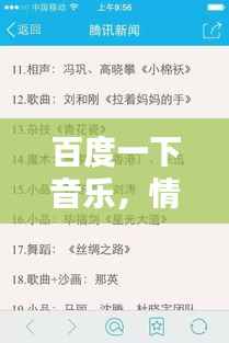百度一下音乐,情感随想时刻