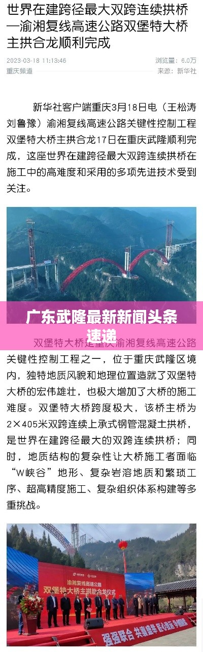 广东武隆最新新闻头条速递