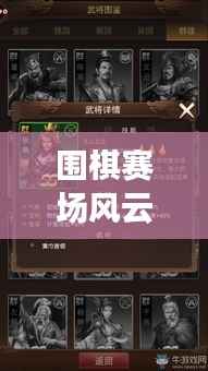 围棋赛场风云再起，群雄逐鹿今日谁领风骚？最新战况揭秘！