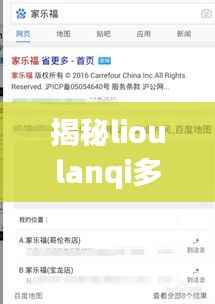揭秘lioulanqi多元身份与故事,百度搜索带你探秘真相!