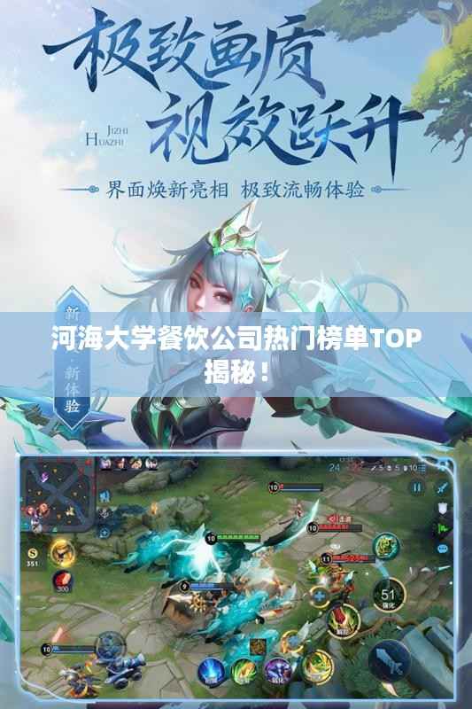 河海大学餐饮公司热门榜单TOP揭秘!