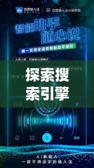 探索搜索引擎奥秘，百度一下带你领略无尽知识宝藏