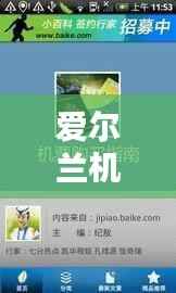 爱尔兰机票购买攻略，最新超值特价机票抢购指南！