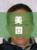 美国金牌最新动态，今日最新消息速递