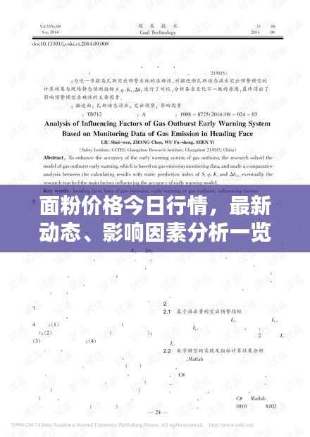 面粉价格今日行情,最新动态、影响因素分析一览表