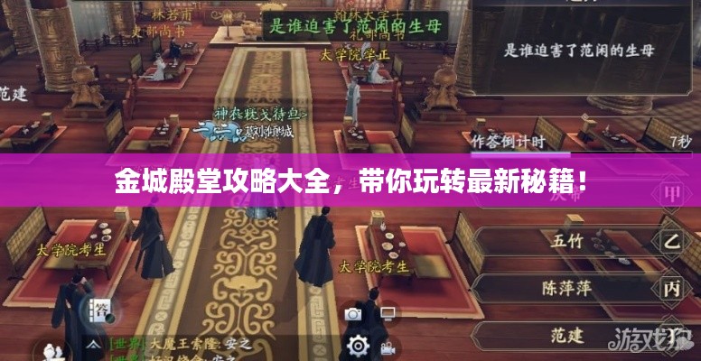 金城殿堂攻略大全,带你玩转最新秘籍!