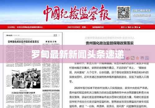 罗甸最新新闻头条速递