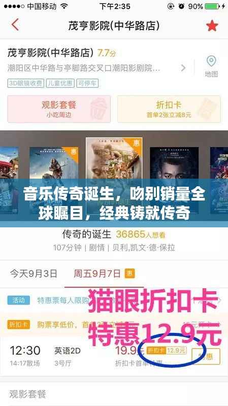 音乐传奇诞生,吻别销量全球瞩目,经典铸就传奇