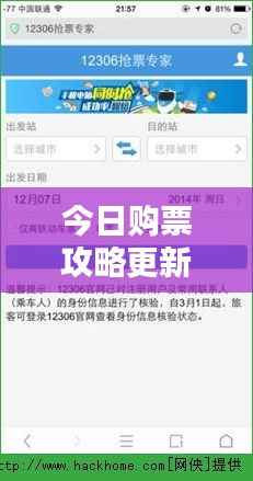 今日购票攻略更新,一站式解决你的购票难题!