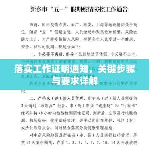 落实工作证明通知，关键步骤与要求详解