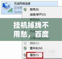 挂机掉线不用愁，百度来助力，解决方案轻松找！