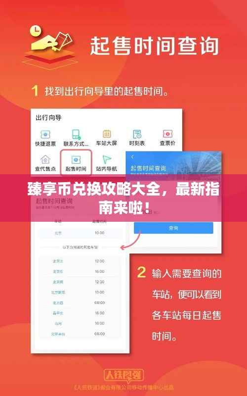 臻享币兑换攻略大全，最新指南来啦！